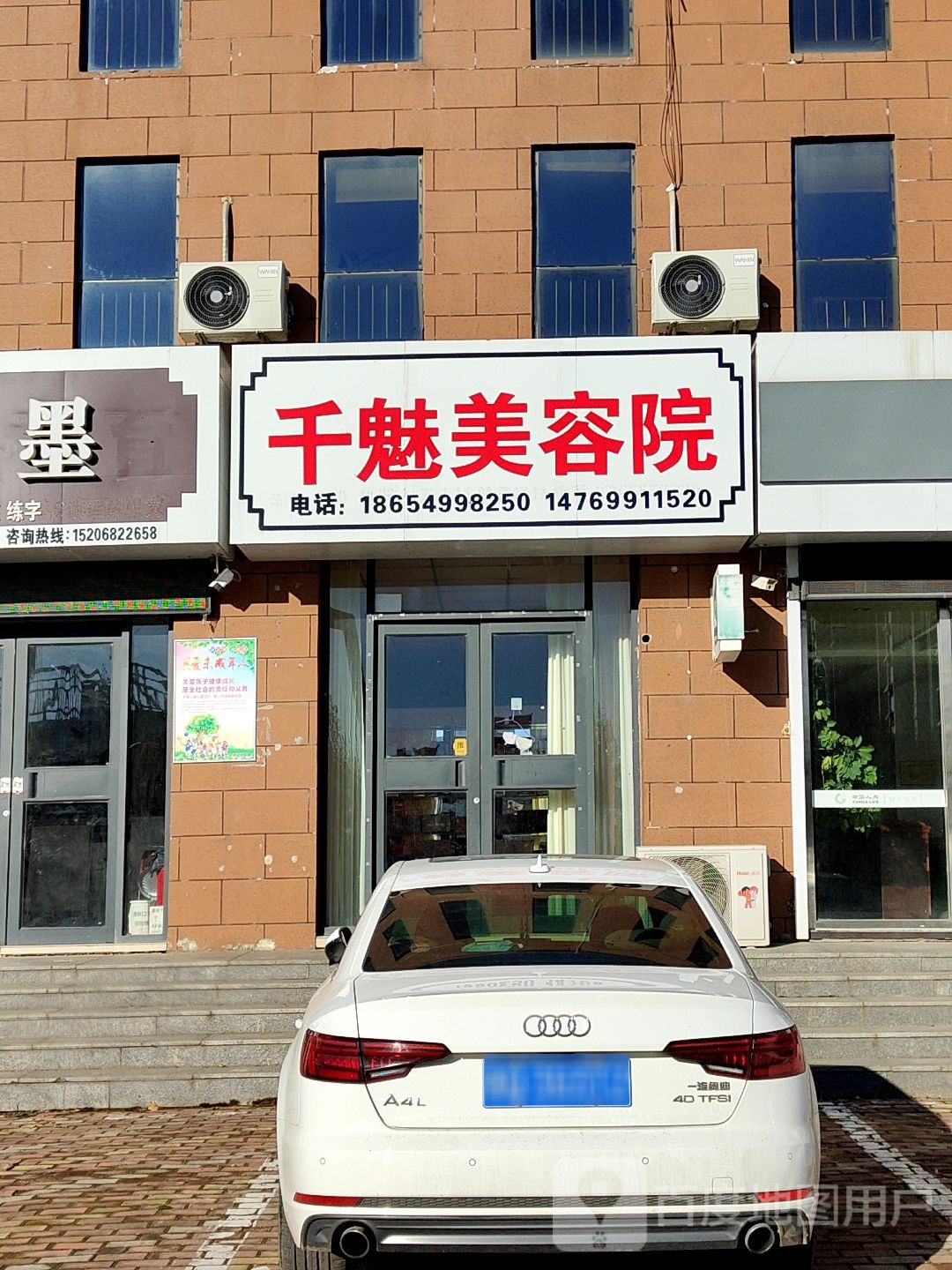 千魅美容店