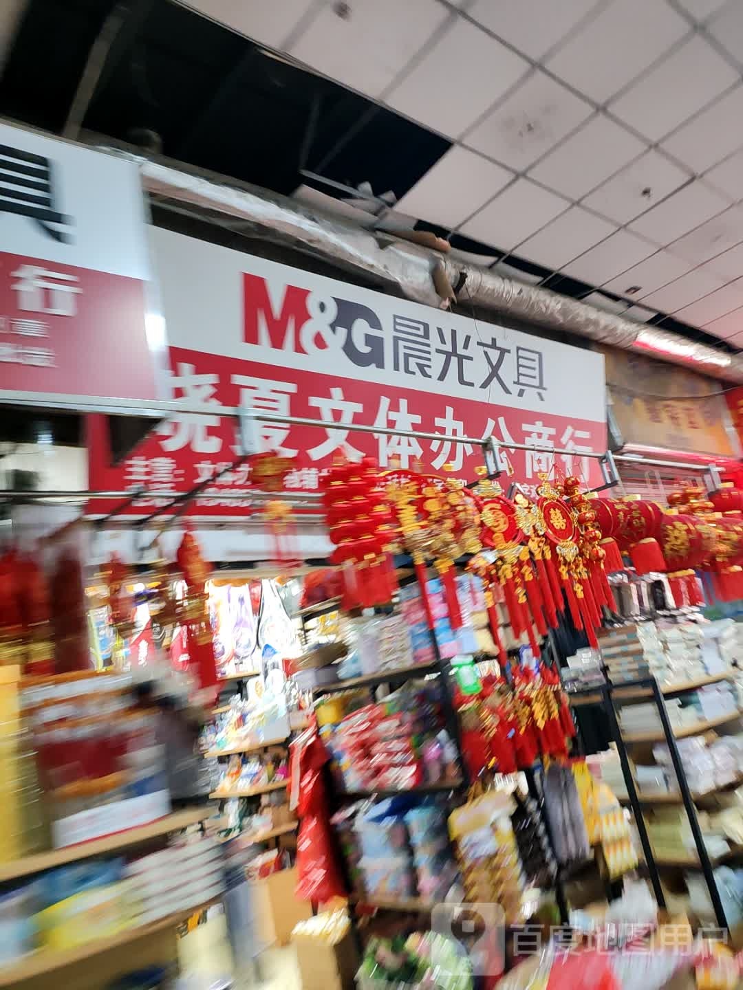 晓夏文体办公商行