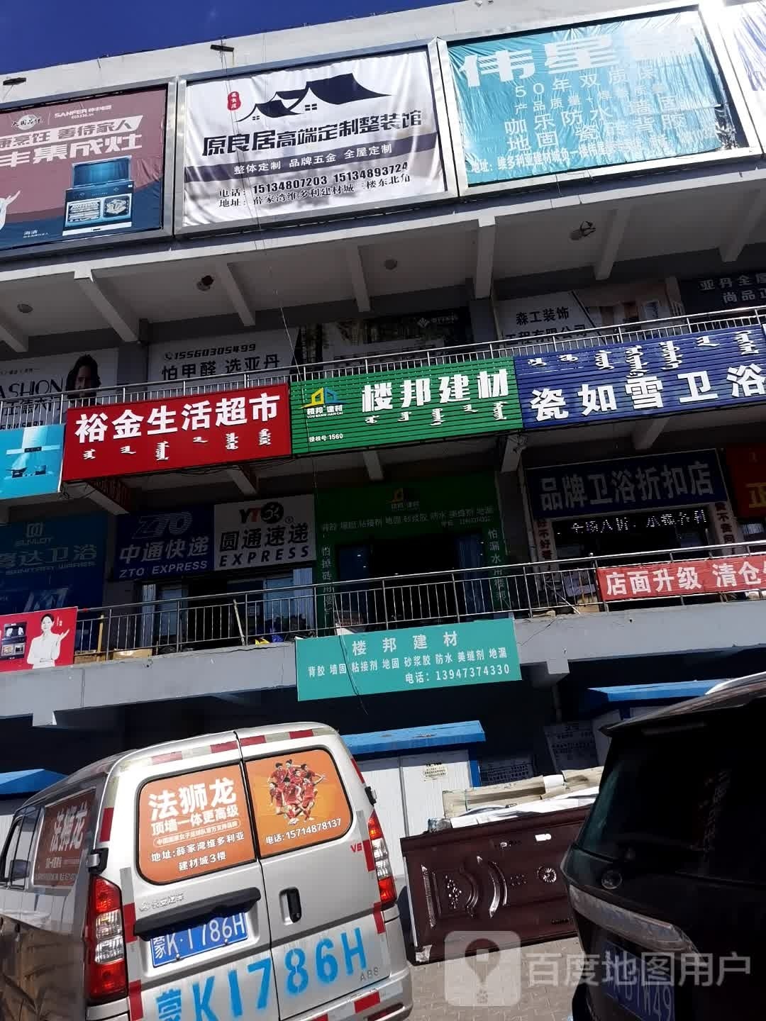 裕金生活超市