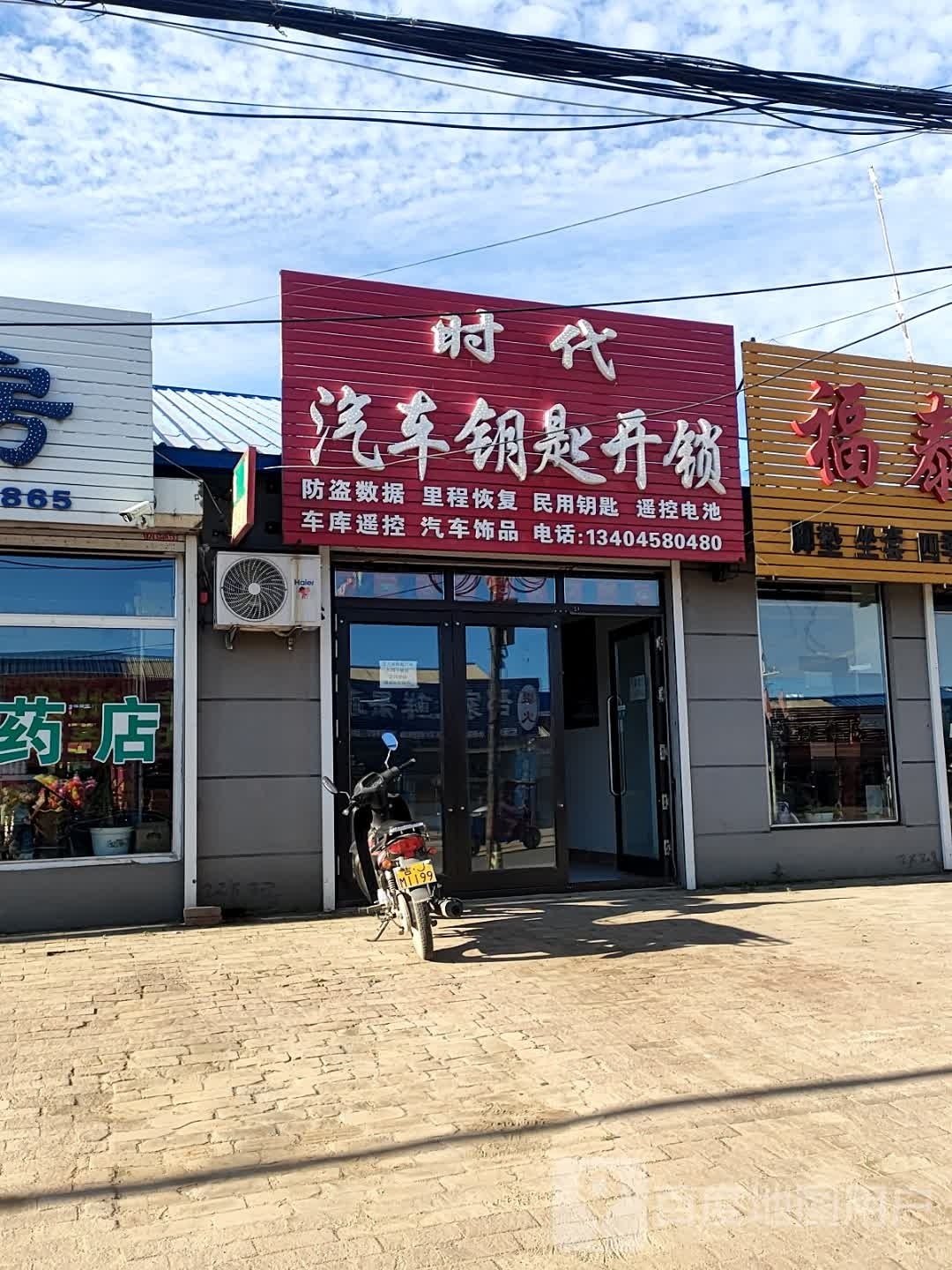 时代汽车钥匙开锁