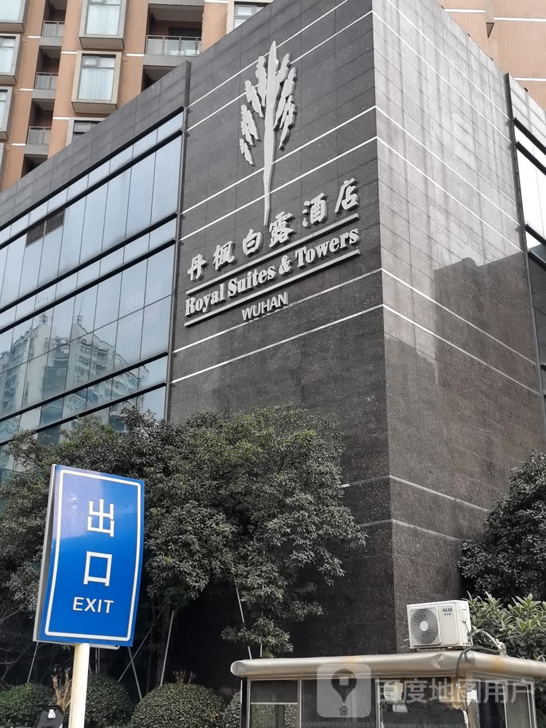 斯波特游泳俱乐部(三阳路丹枫白露酒店)