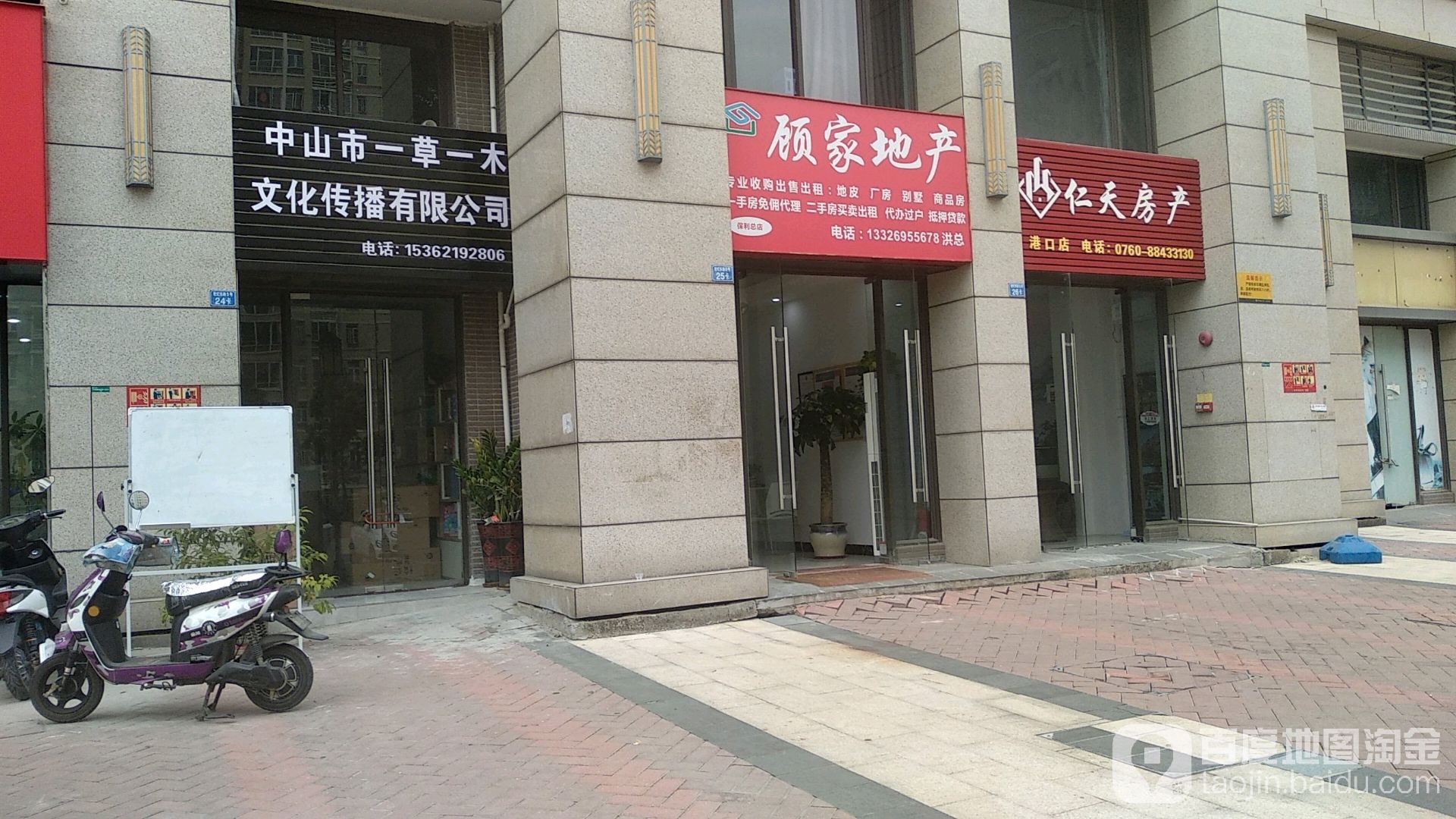 中山市一草一木文化传播有限公司