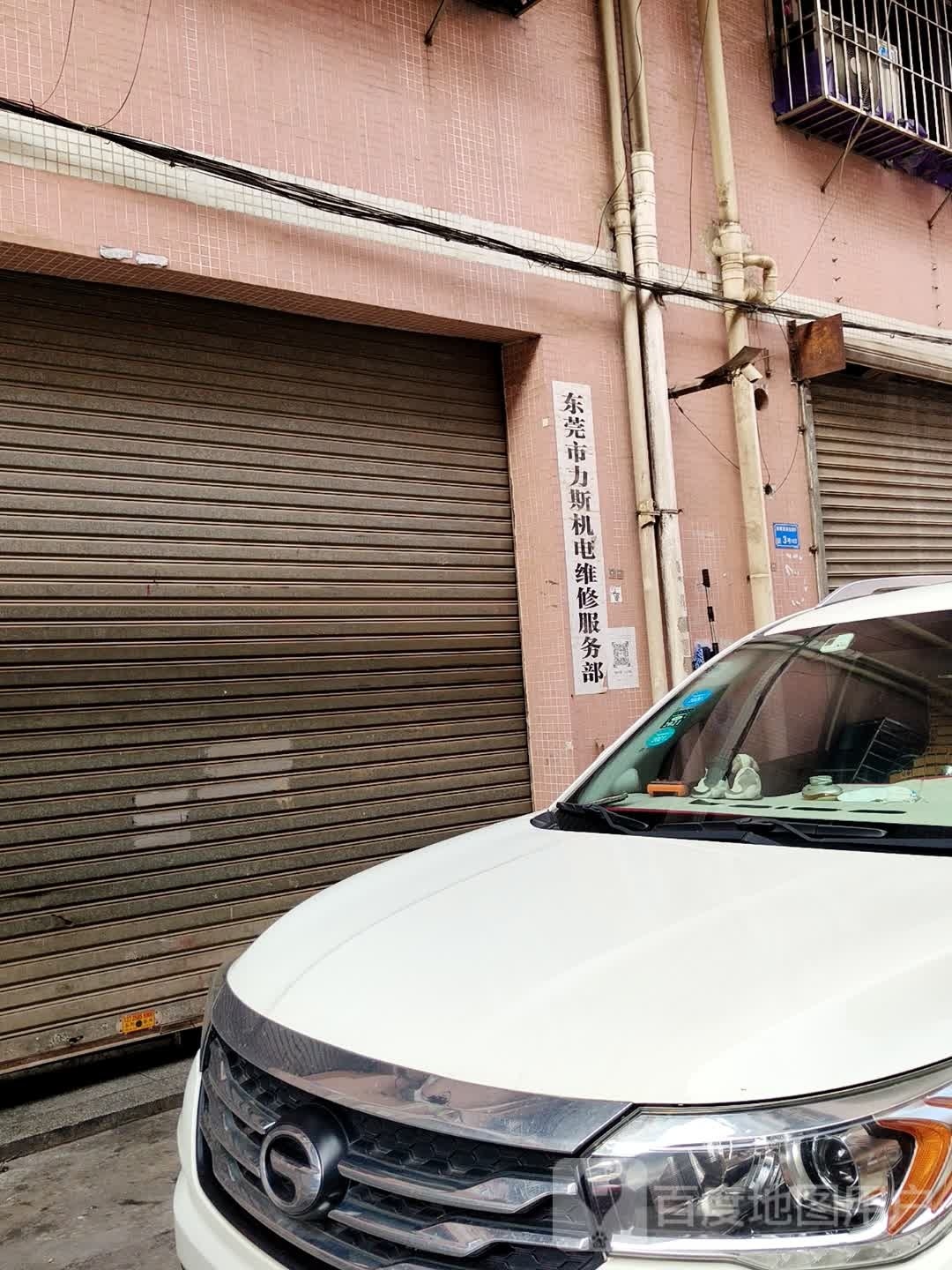 东莞市力斯机电维修服务部