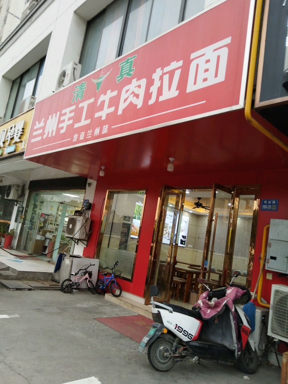 清真兰州手工牛肉拉面