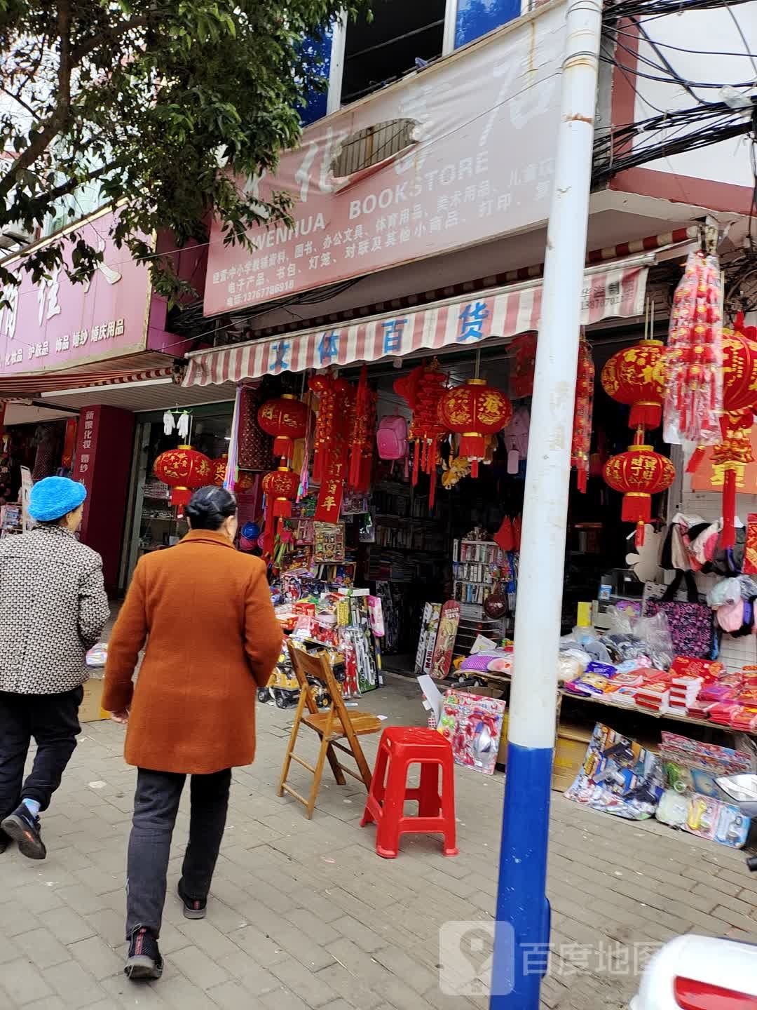 文化书店(新建路店)