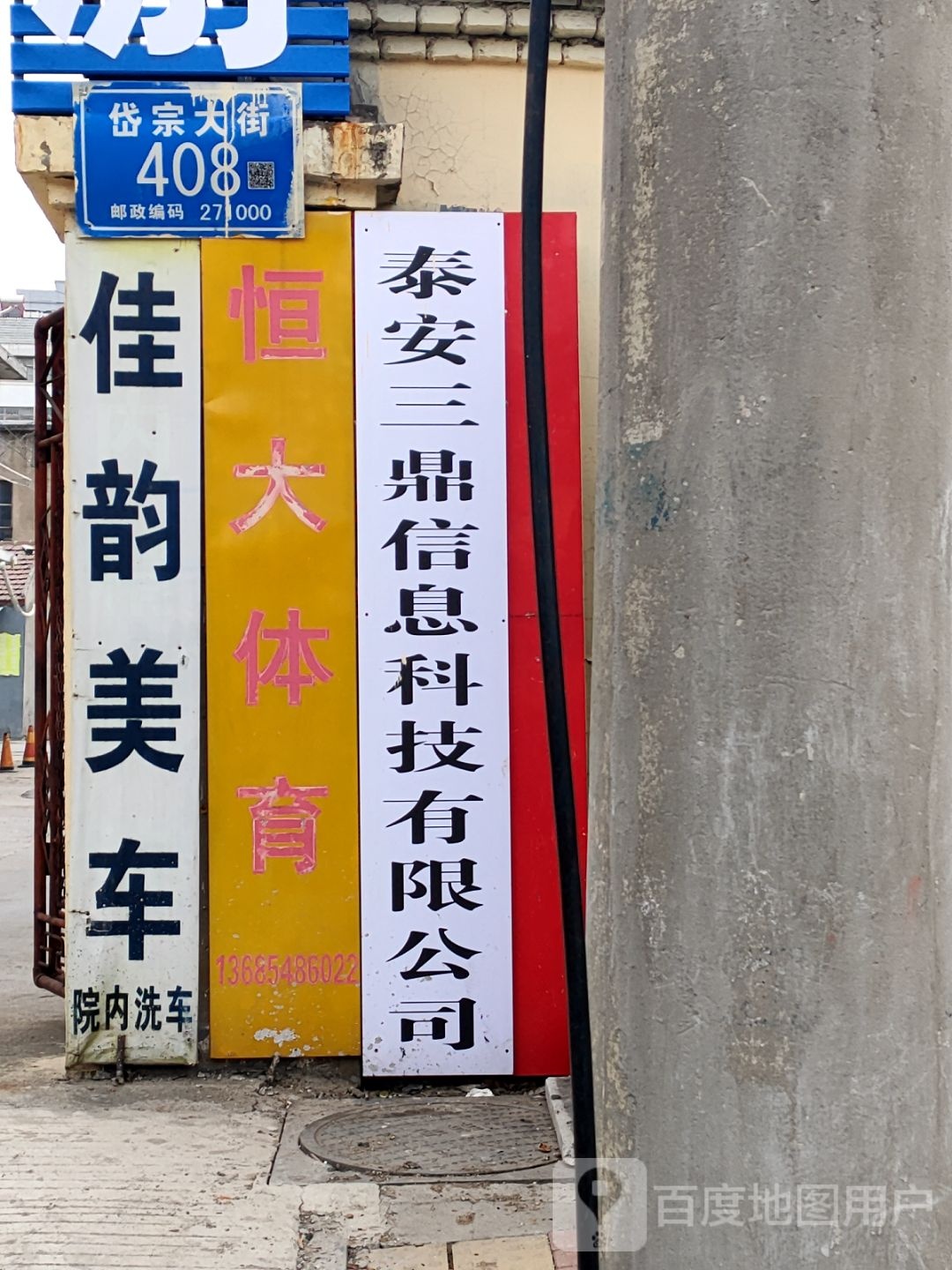 泰安三鼎开锁公司