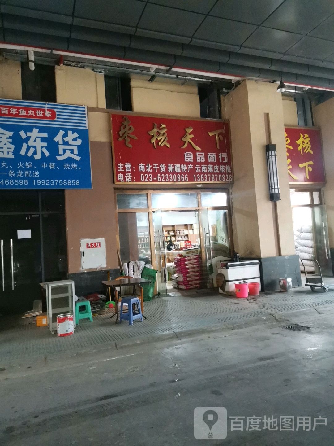 枣核天下食品商行(华南城国际食品展示交易中心店)