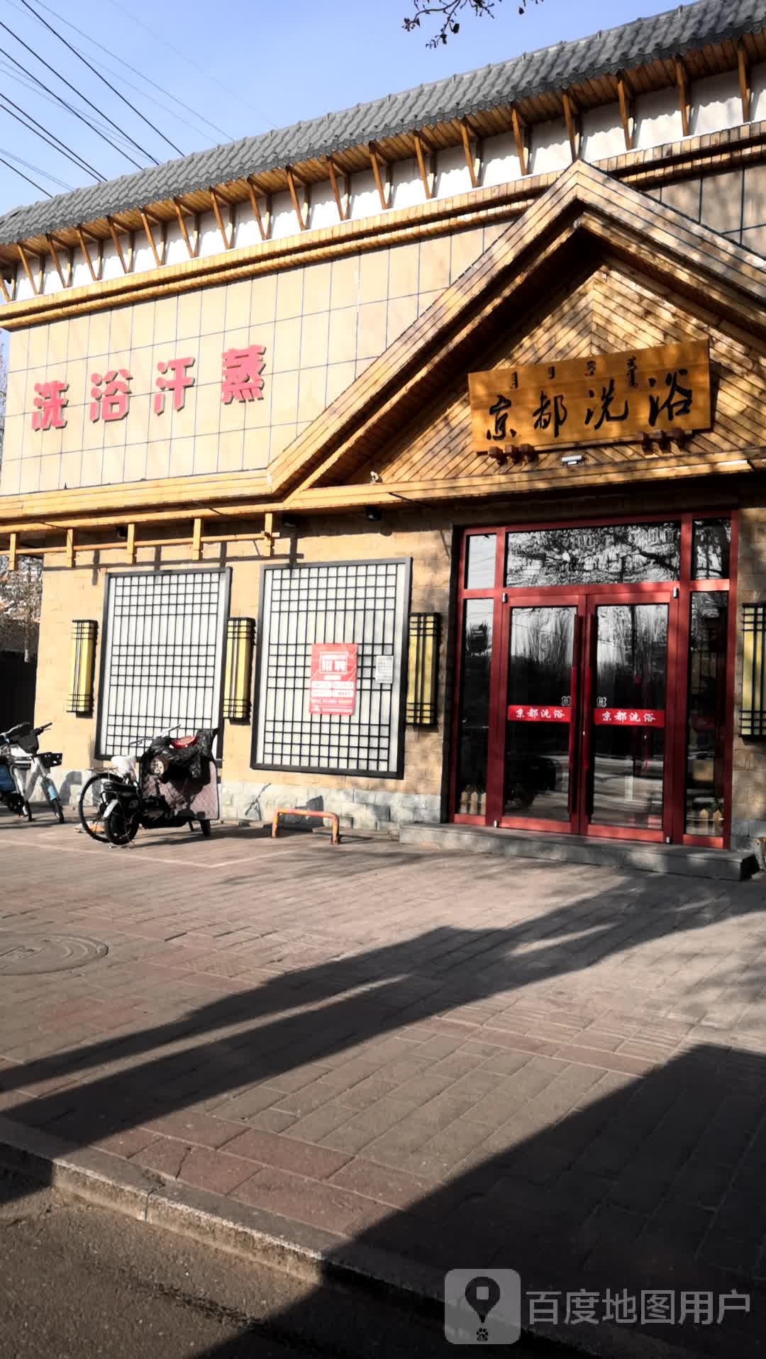洗浴汗
