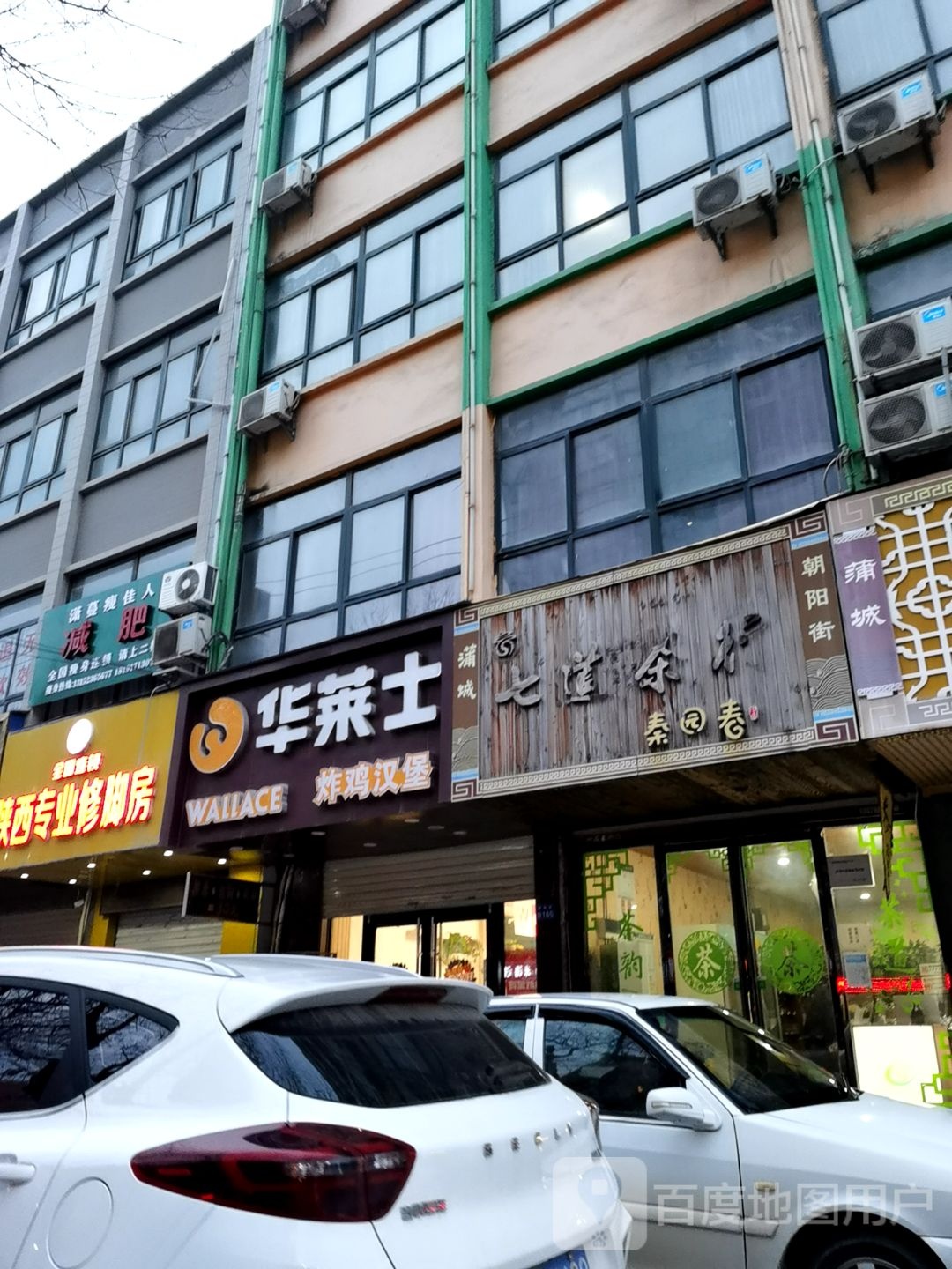 西米优·瘦身减肥连锁(蒲城朝阳路店)