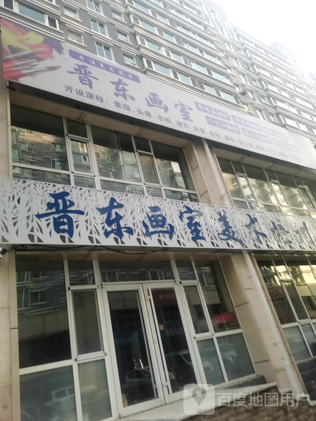 晋东书画