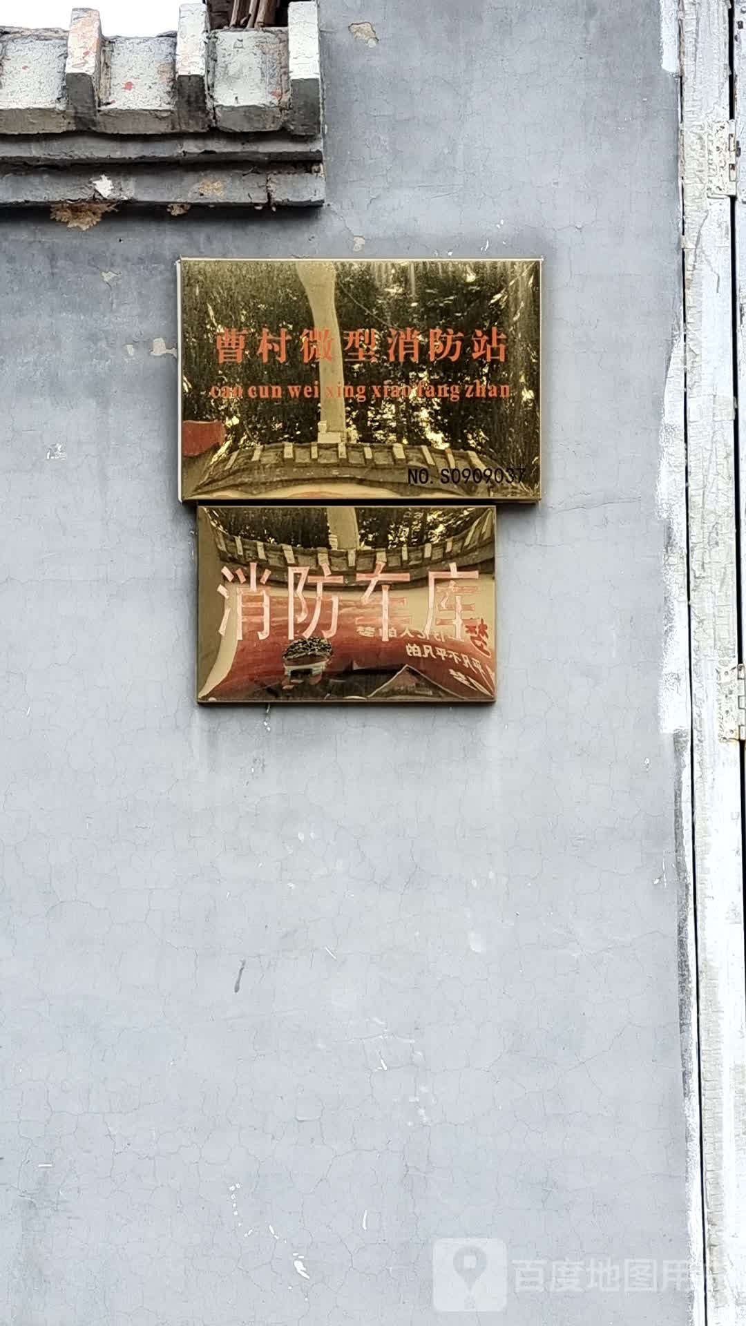 曹村