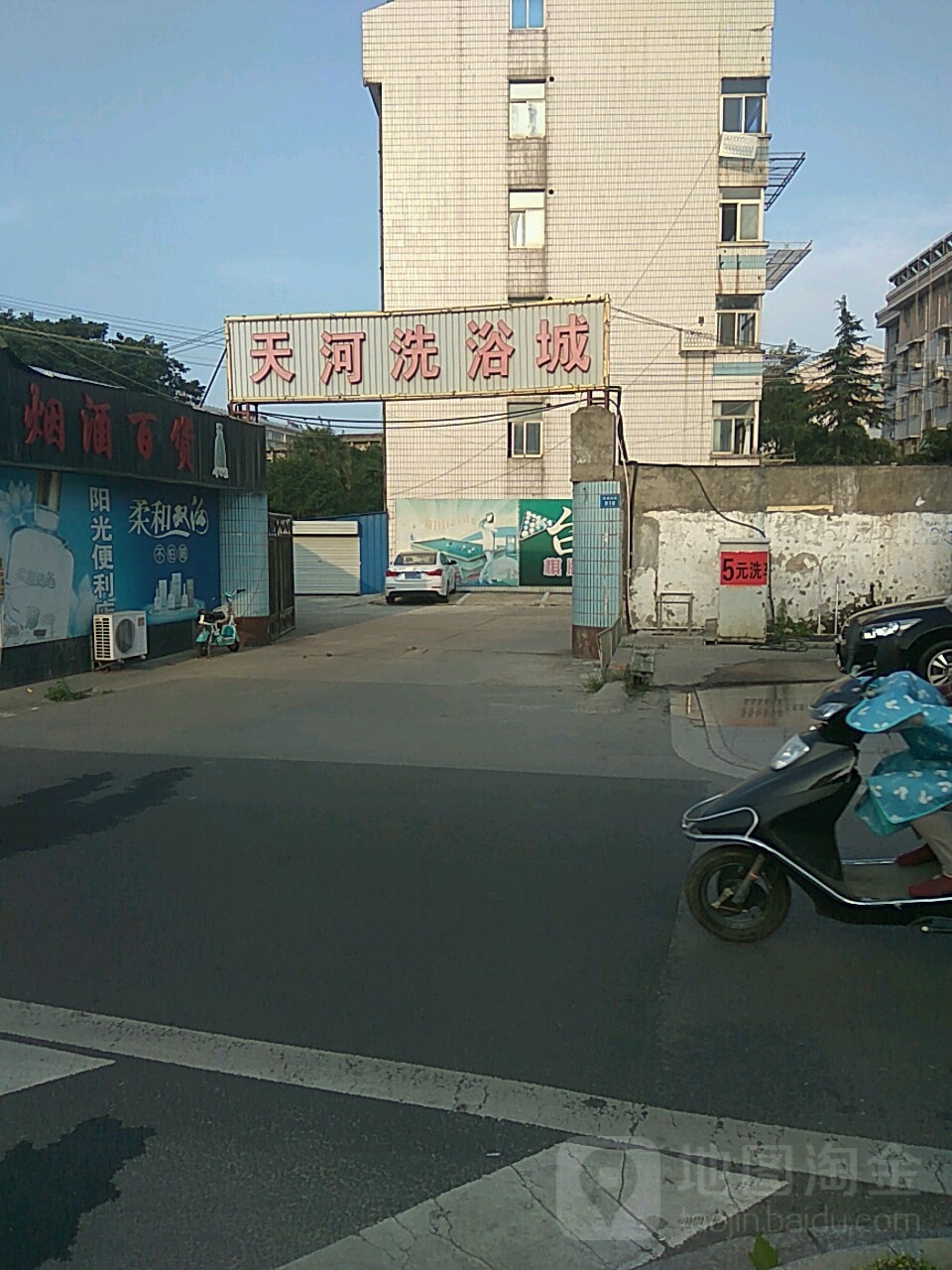天河洗浴城