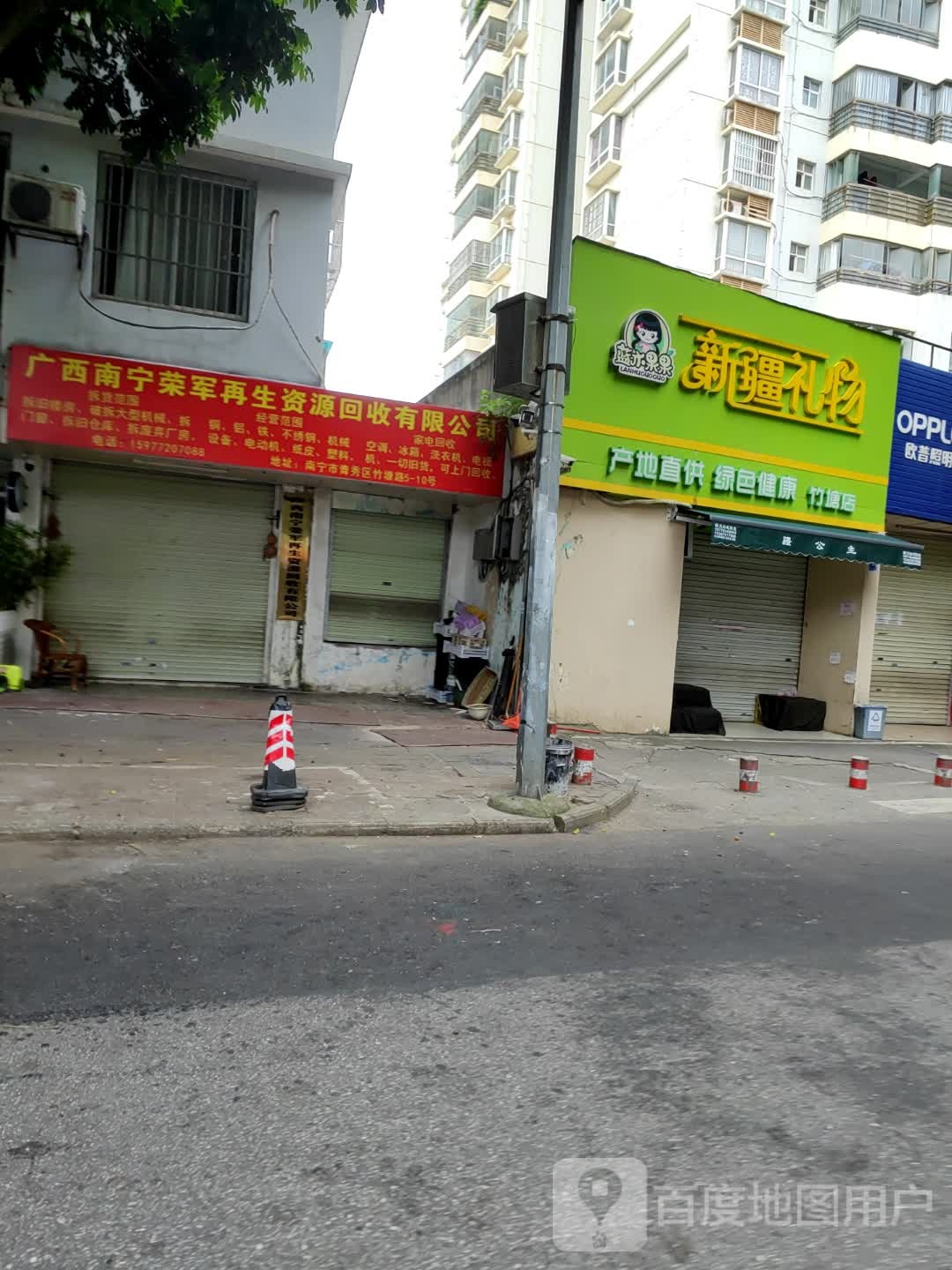 广西南宁荣军再生资源回收有限公司