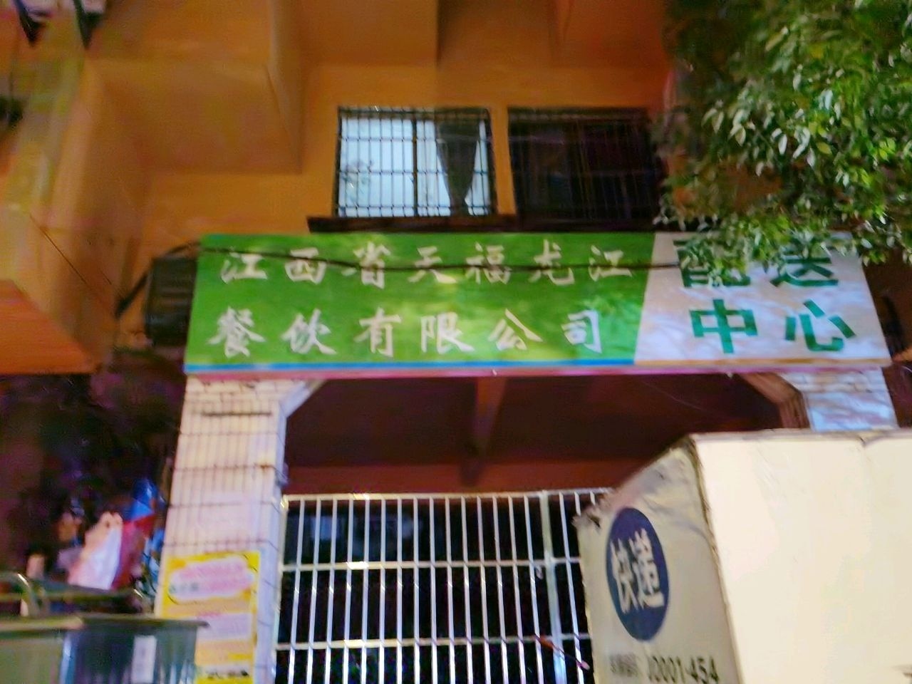 江西省天福龙江餐饮有限公司