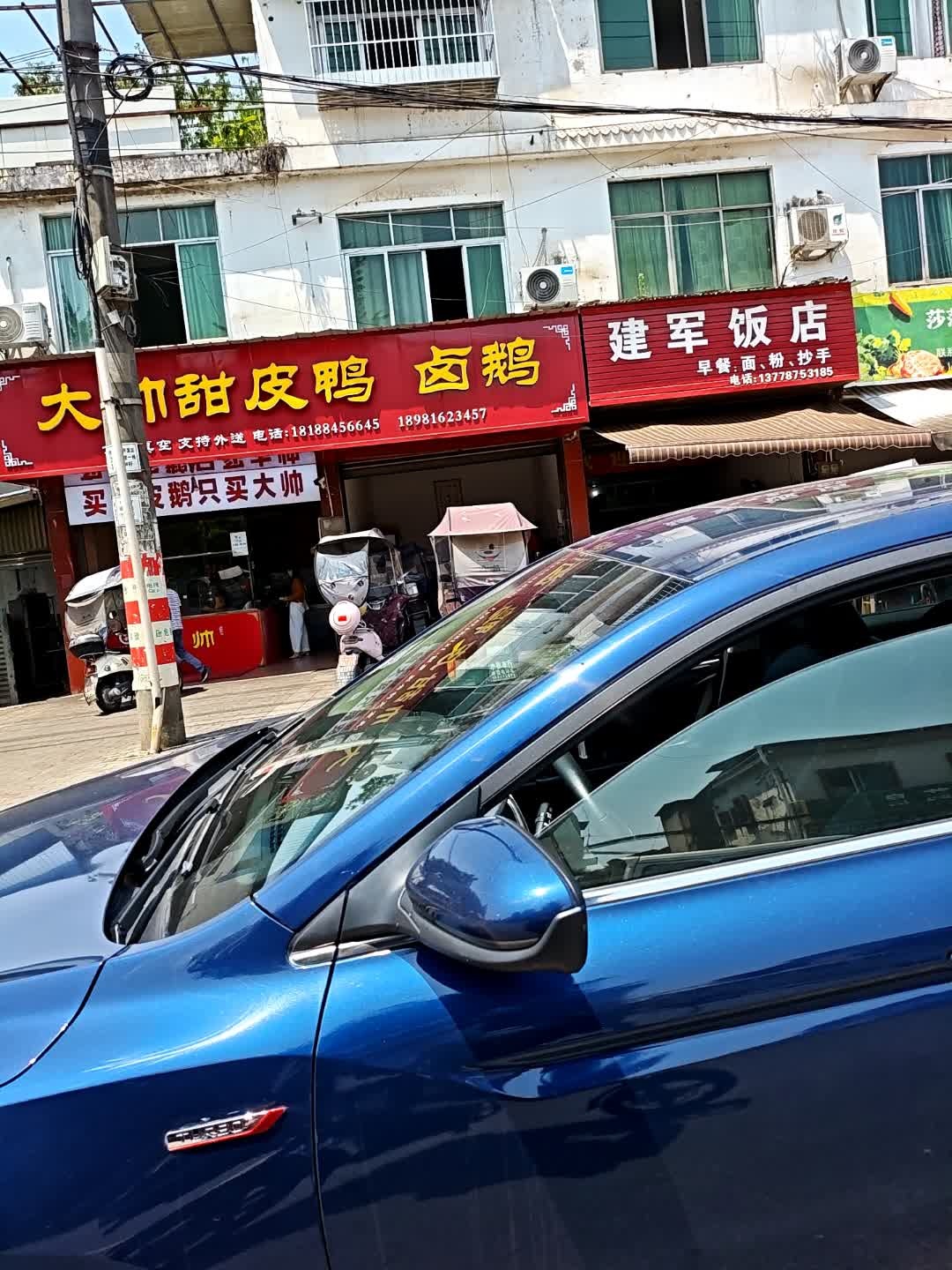 大帅甜皮鸭