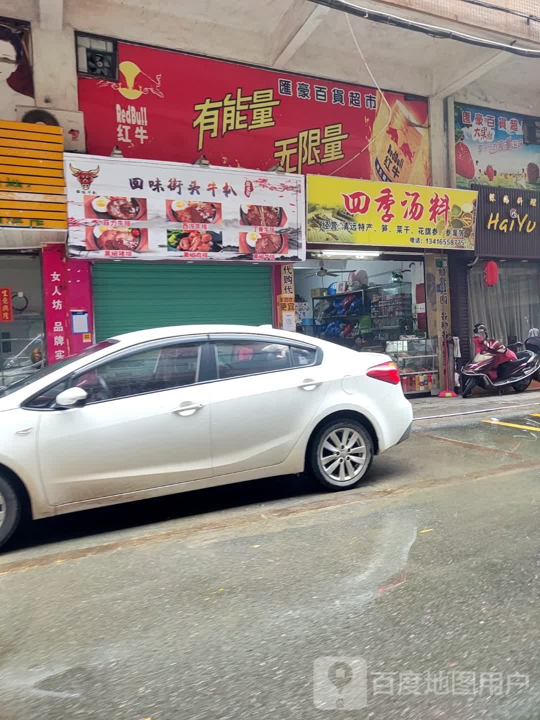 回味街口牛扒(北门街店)