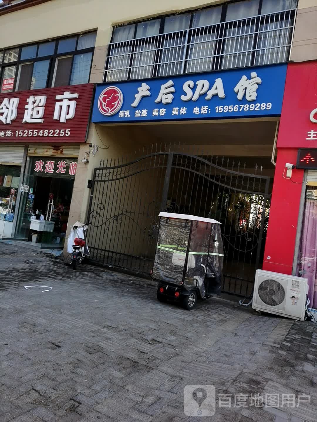 产后SPA馆
