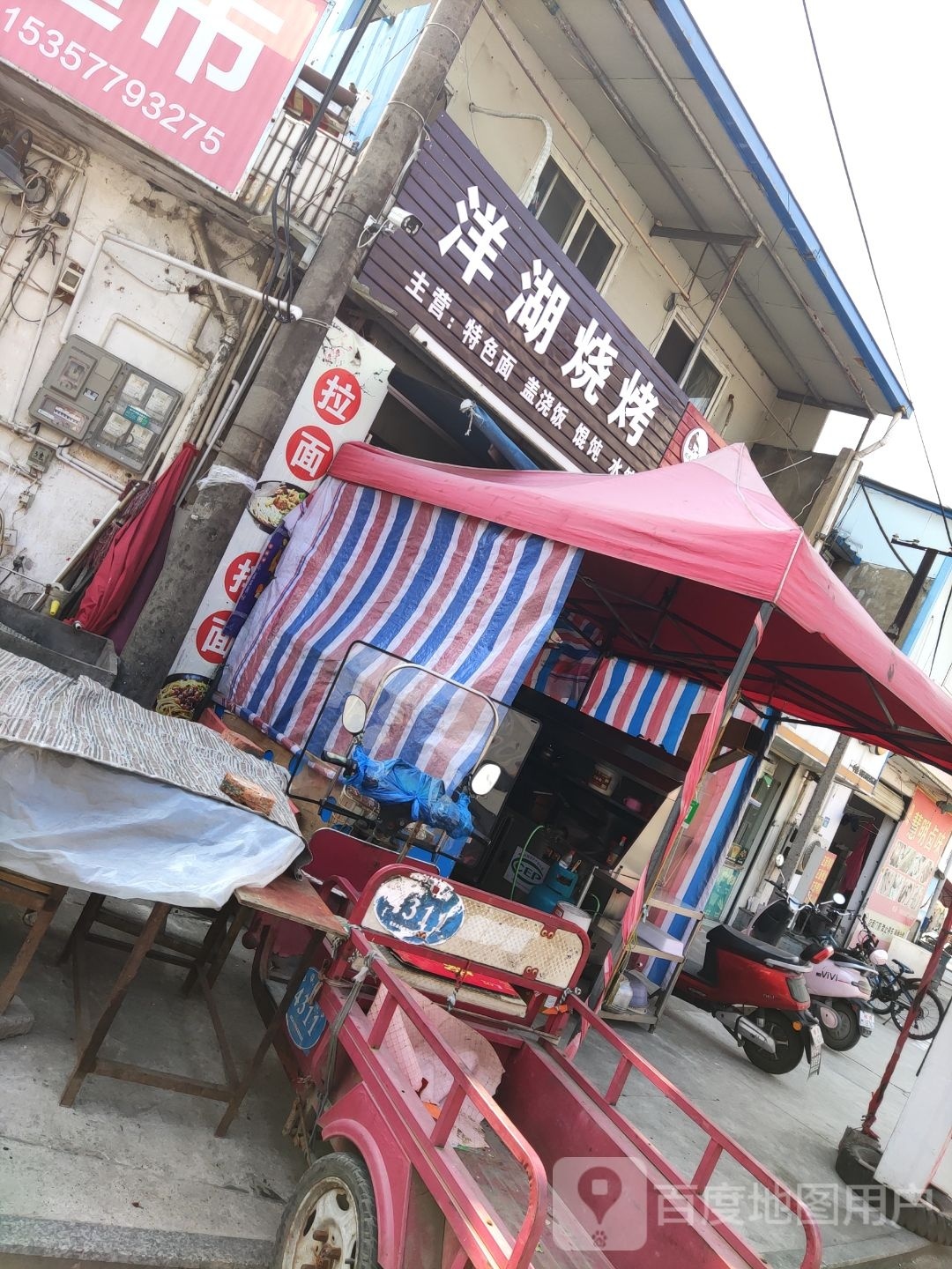 洋湖烤烧
