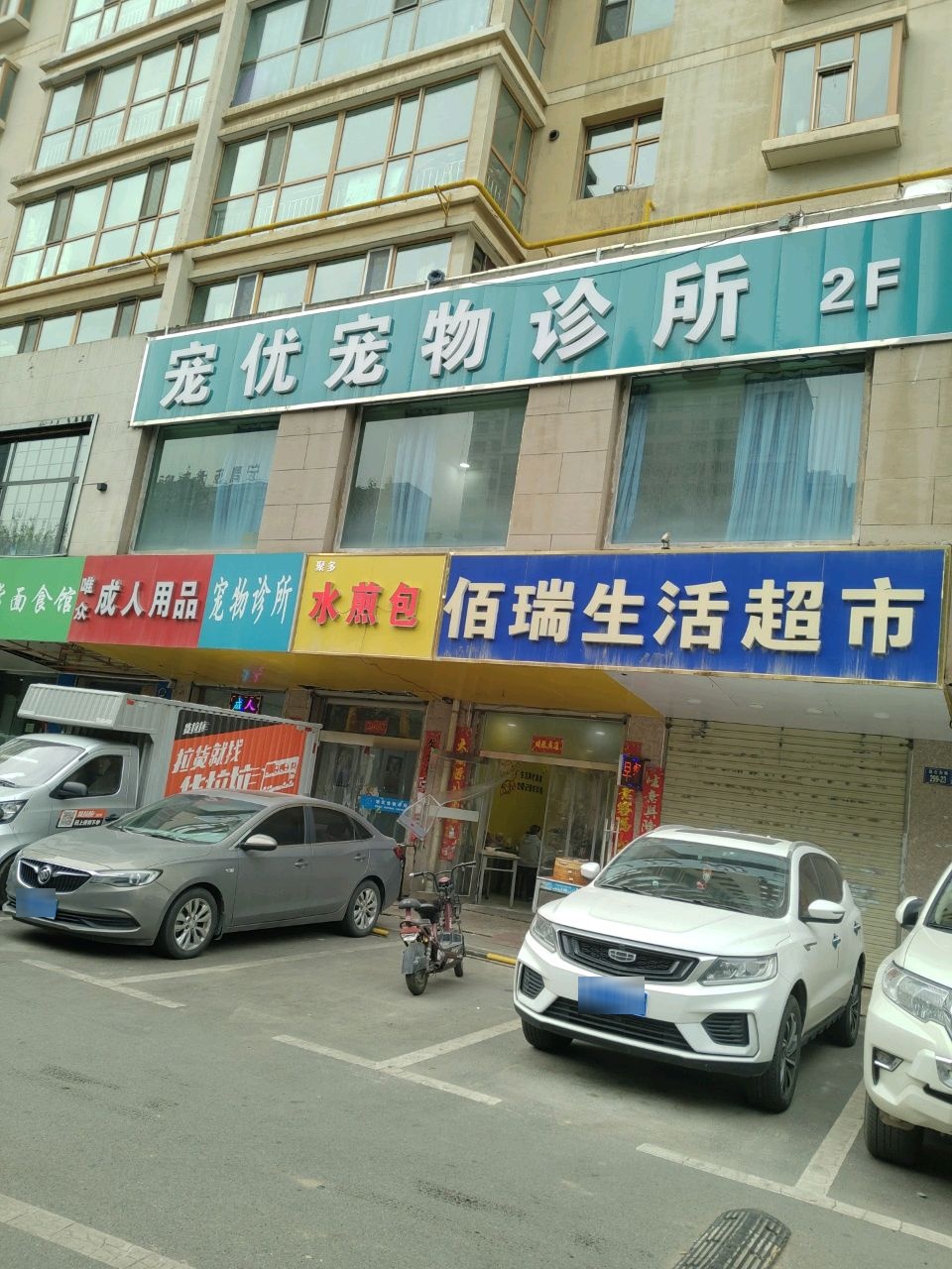 宠优宠物诊所