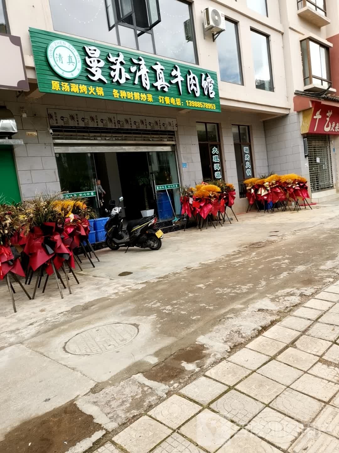 曼苏清真牛肉馆(杏林家园店)