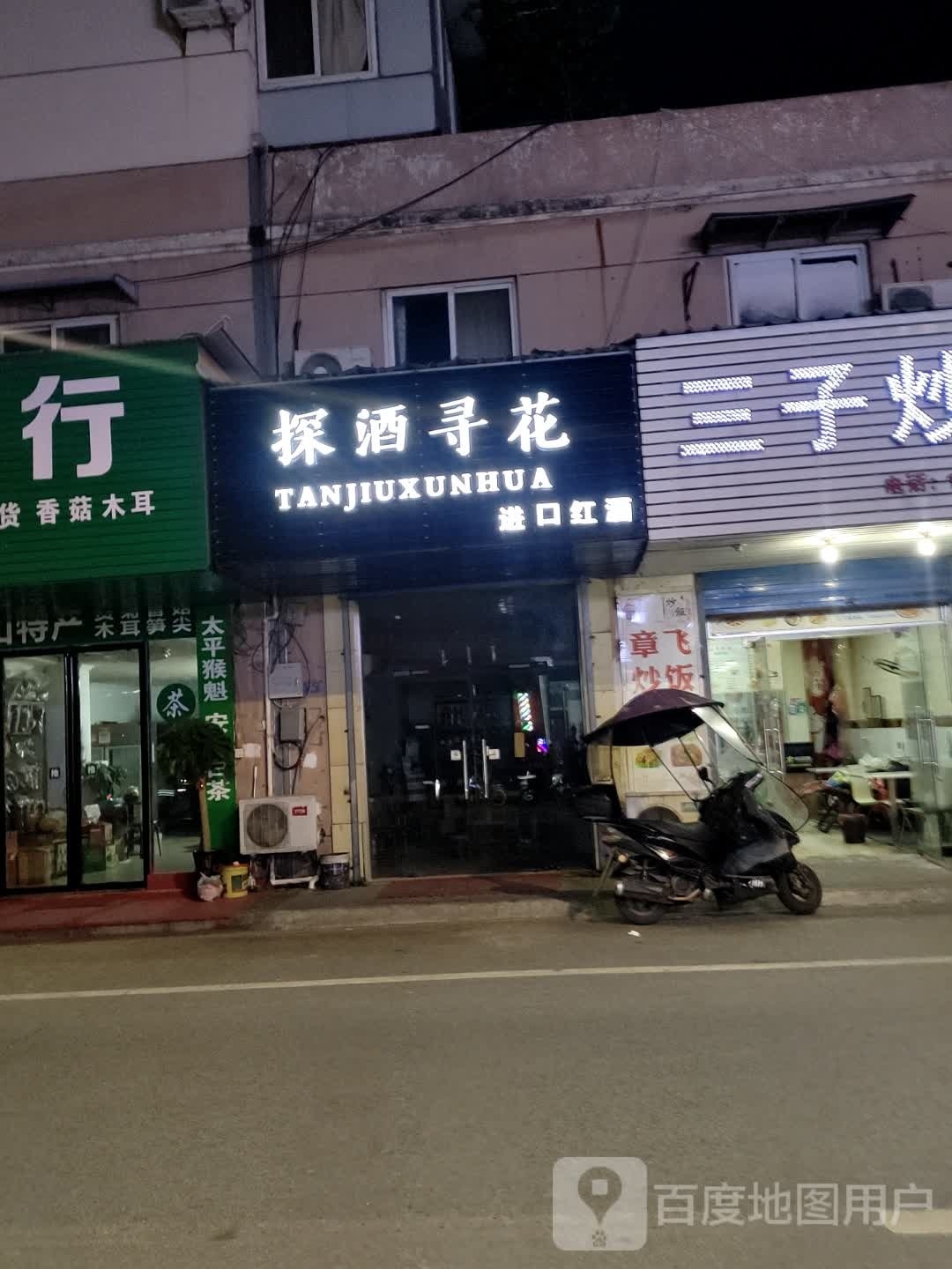 探酒寻花进口白酒