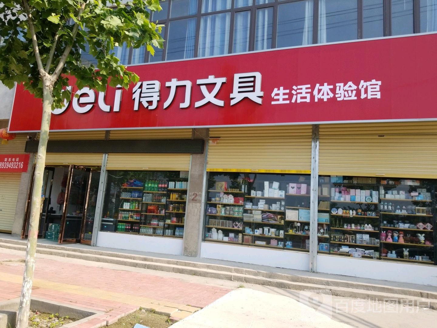 鹿邑县得力文具(谷阳路店)