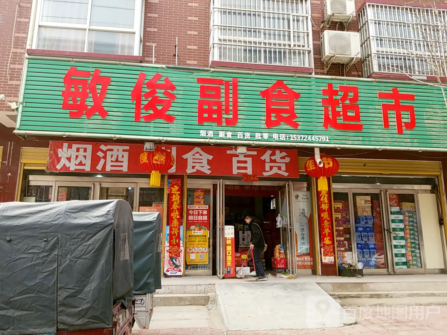 西华县敏俊副食超市