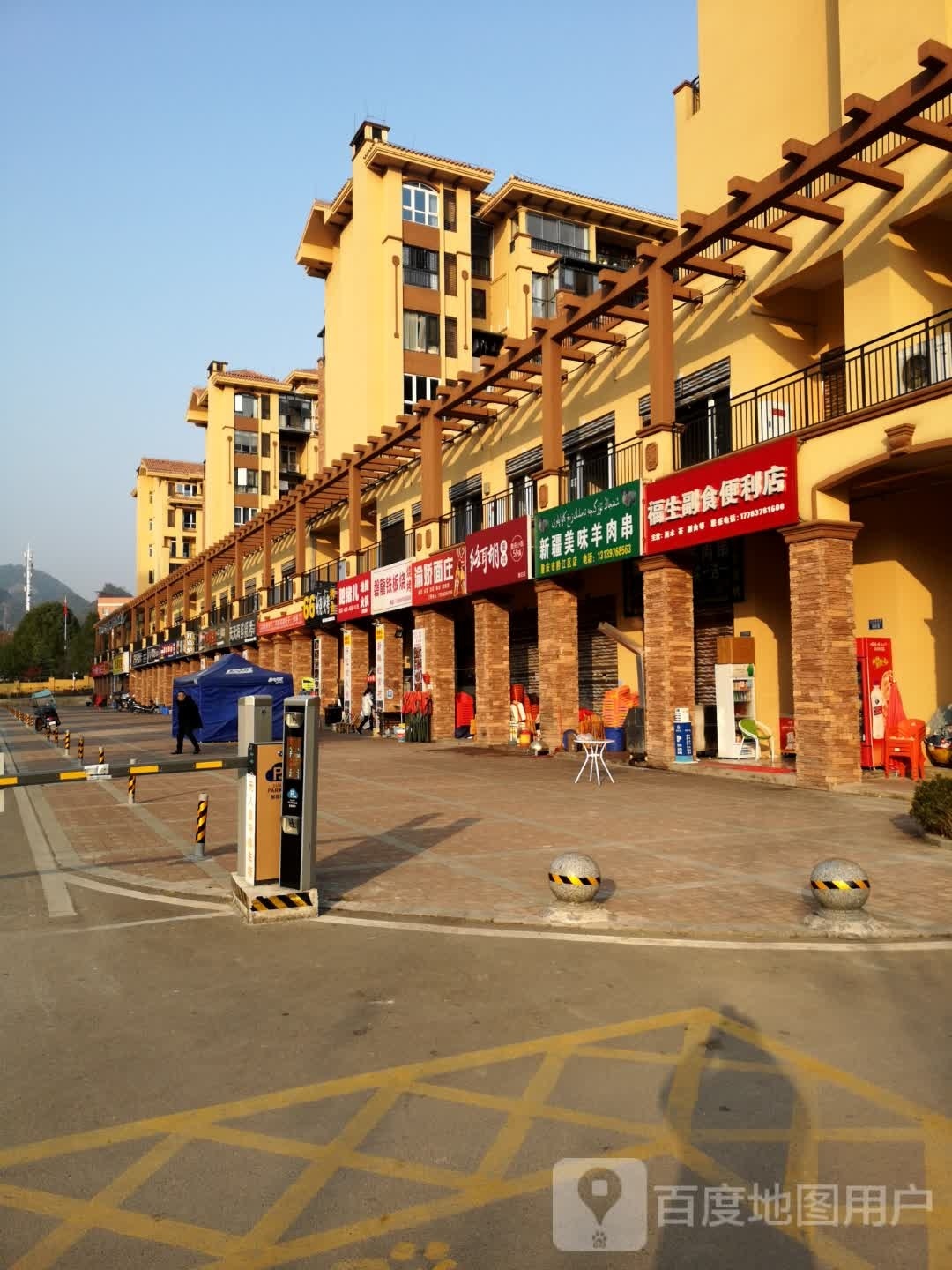 福生副时便利店