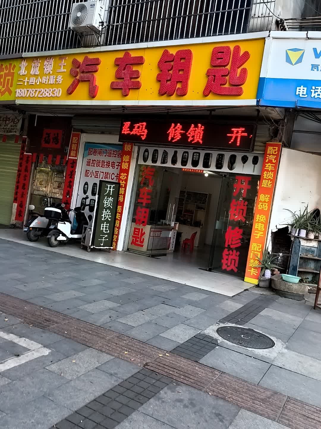 汽车钥匙