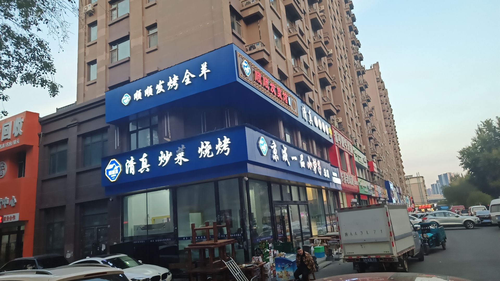 清真·顺顺发菜馆(万晟金地公馆店)