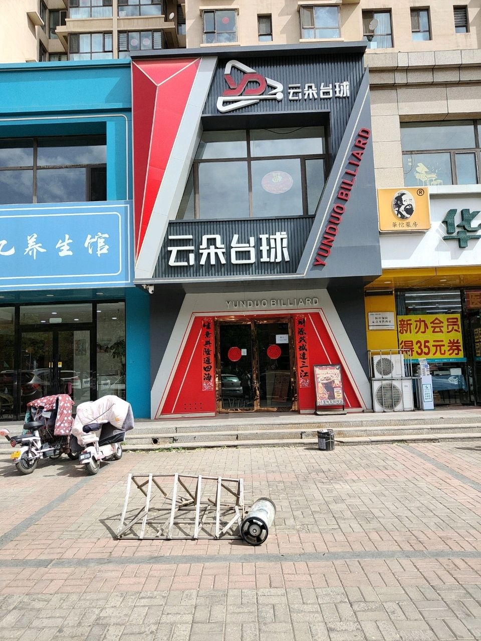云朵台球棋牌