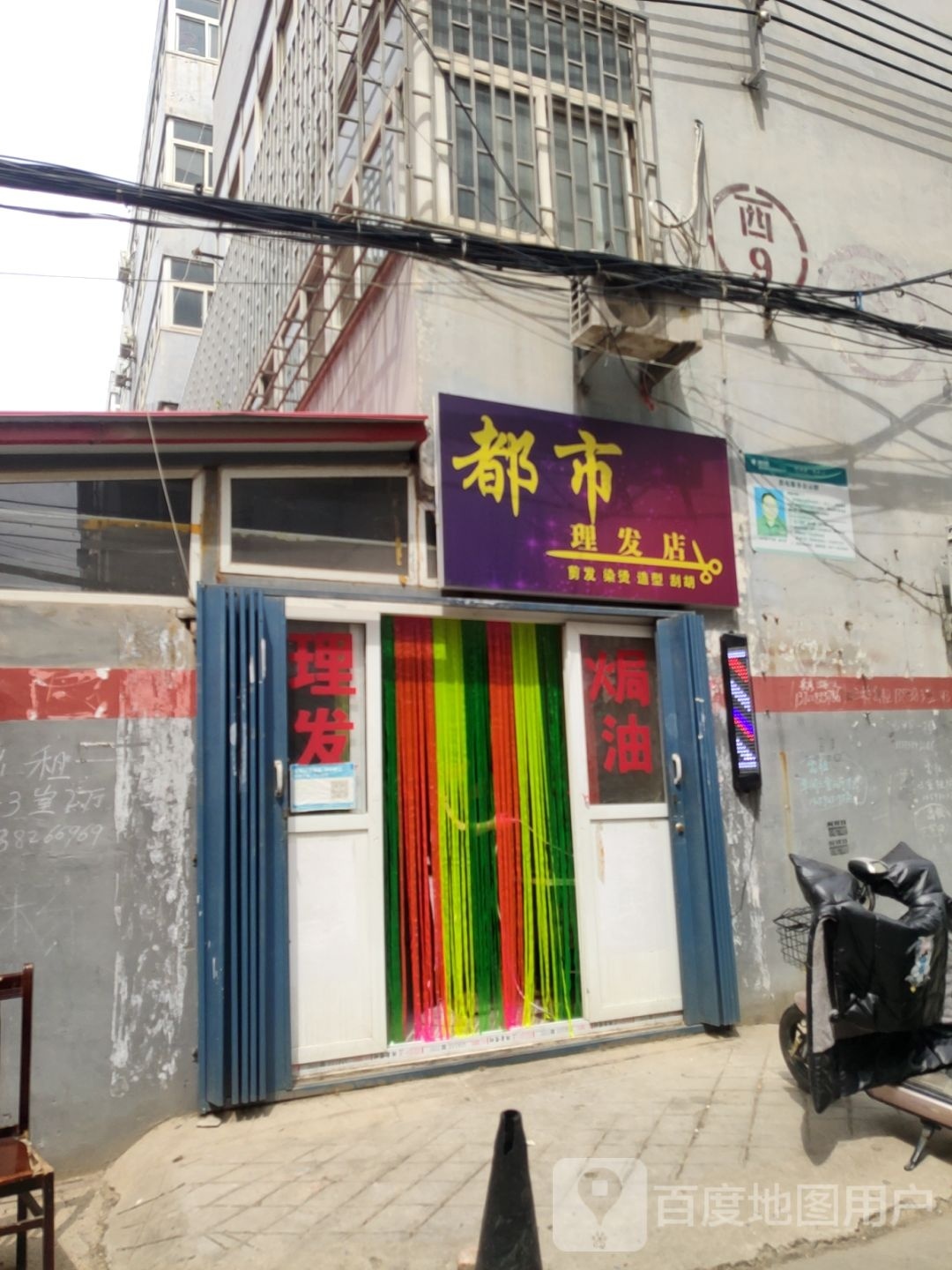 中牟县都市理发店