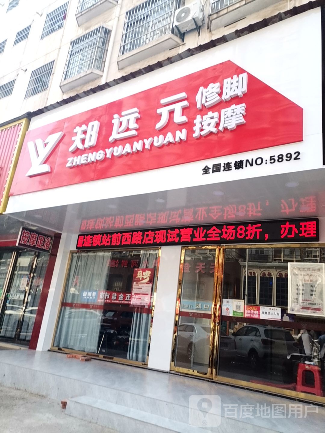远元元(站前西路店)