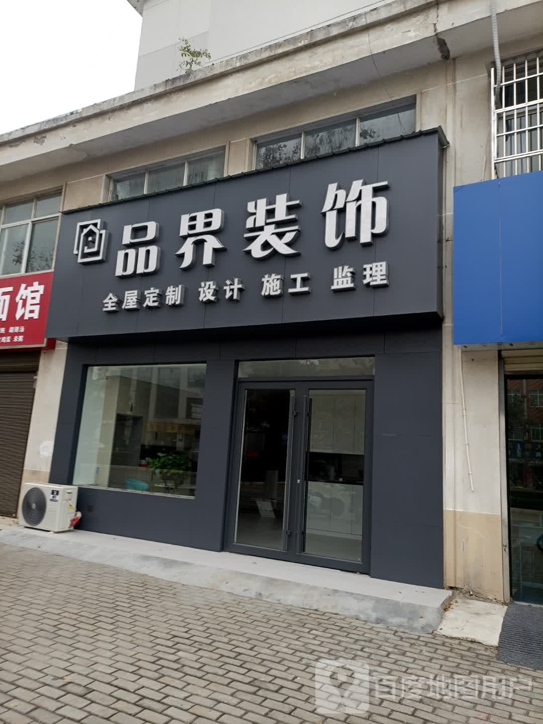 罗山县品界装饰(九龙大道店)