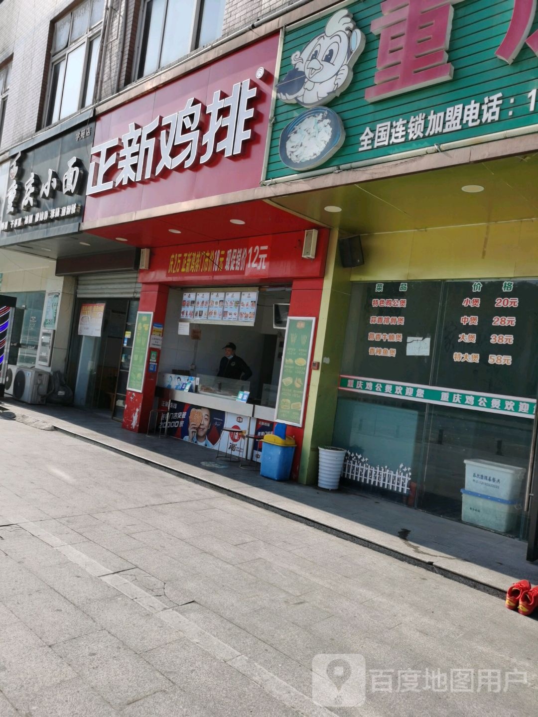 川味小面
