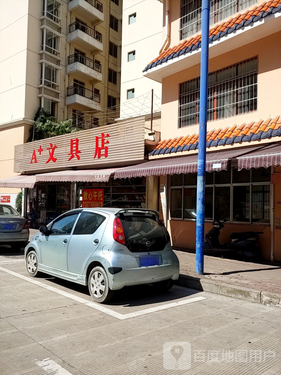 A+文具店(金海湾小区店)