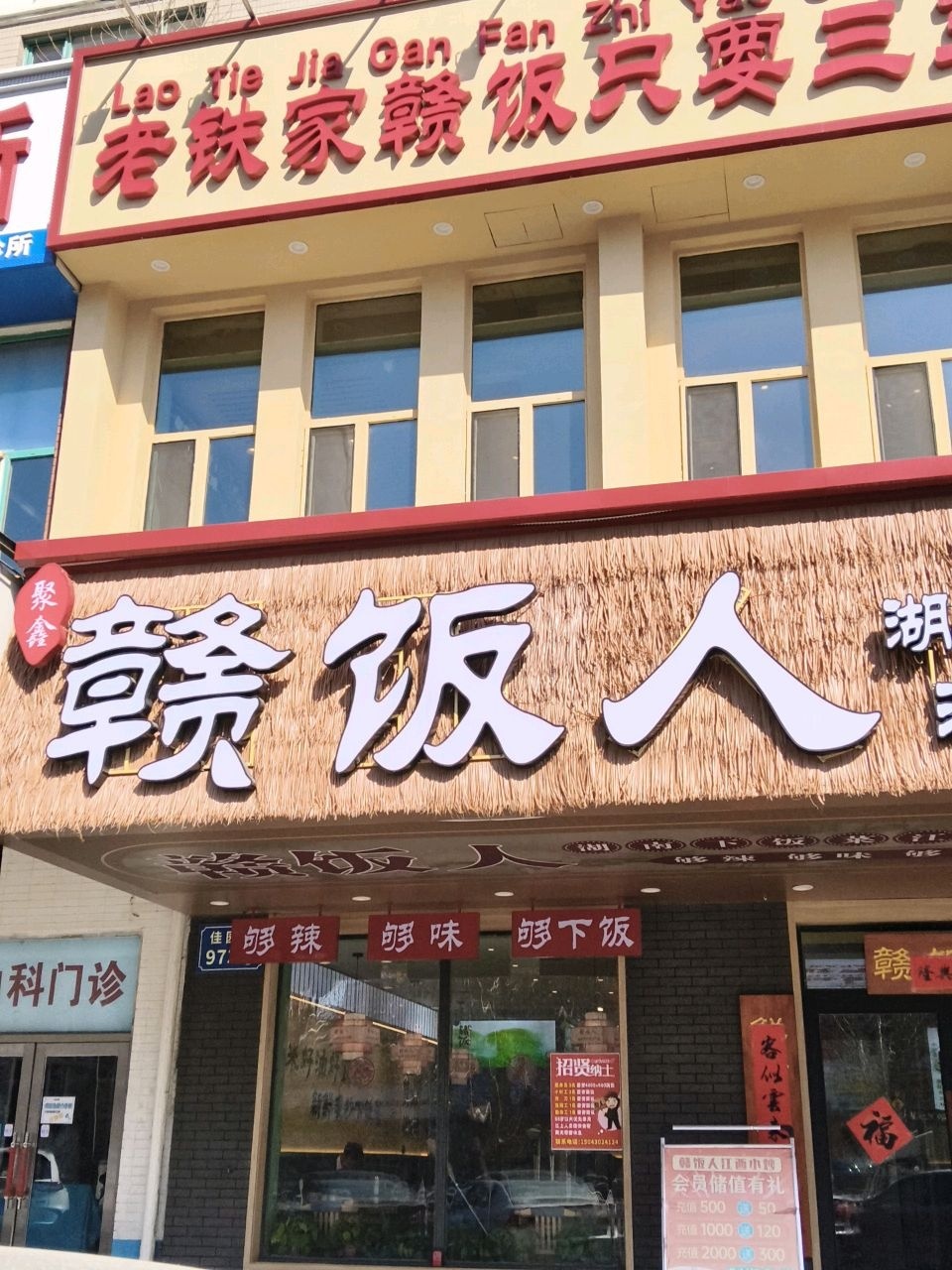 赣饭人湖南下饭菜江西小炒