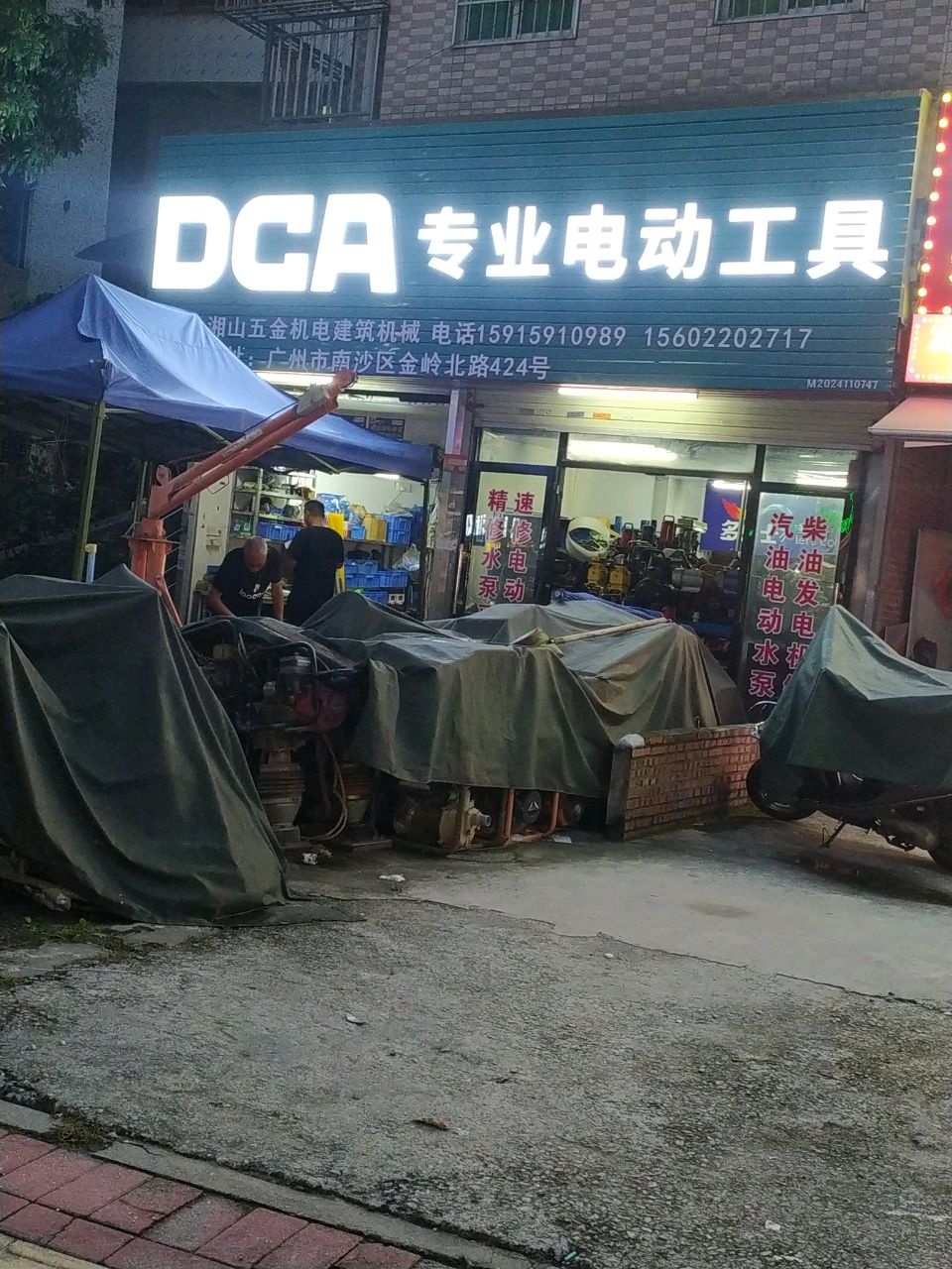 广州市湘山五金机电建筑机械(升润大厦店)