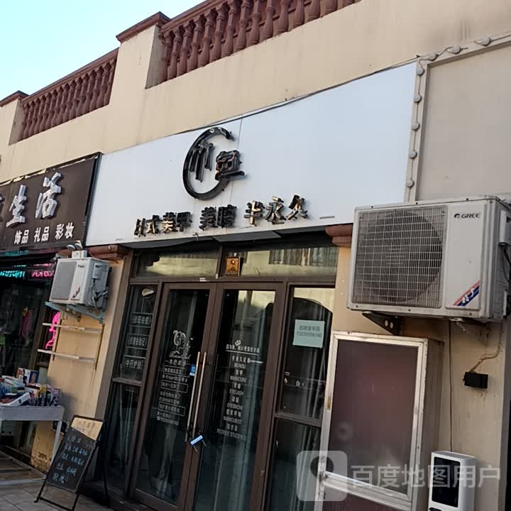 木色日式美甲美睫(上亿广场店)