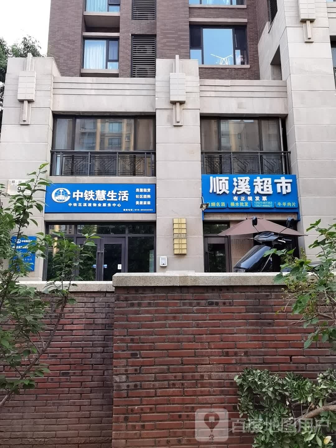 物业服务中心