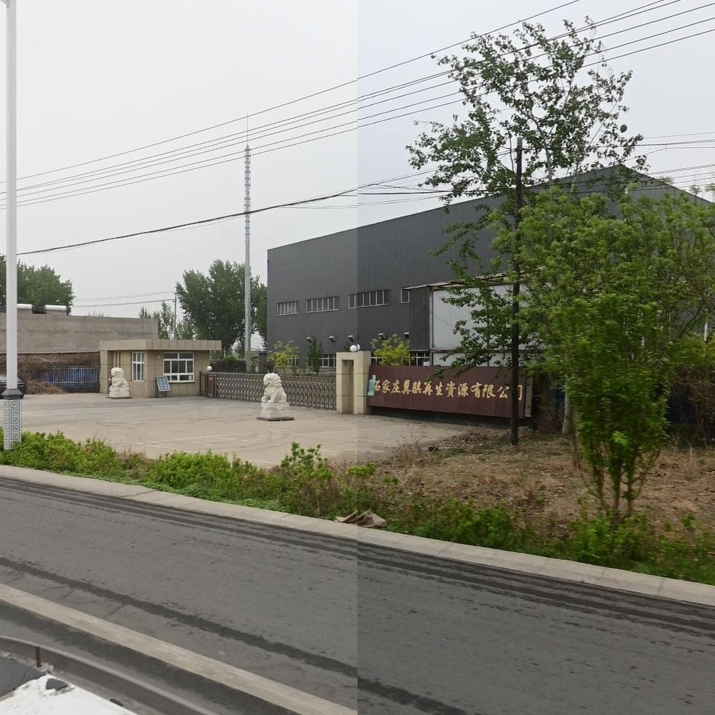 石家庄冀骐再生资源有限公司