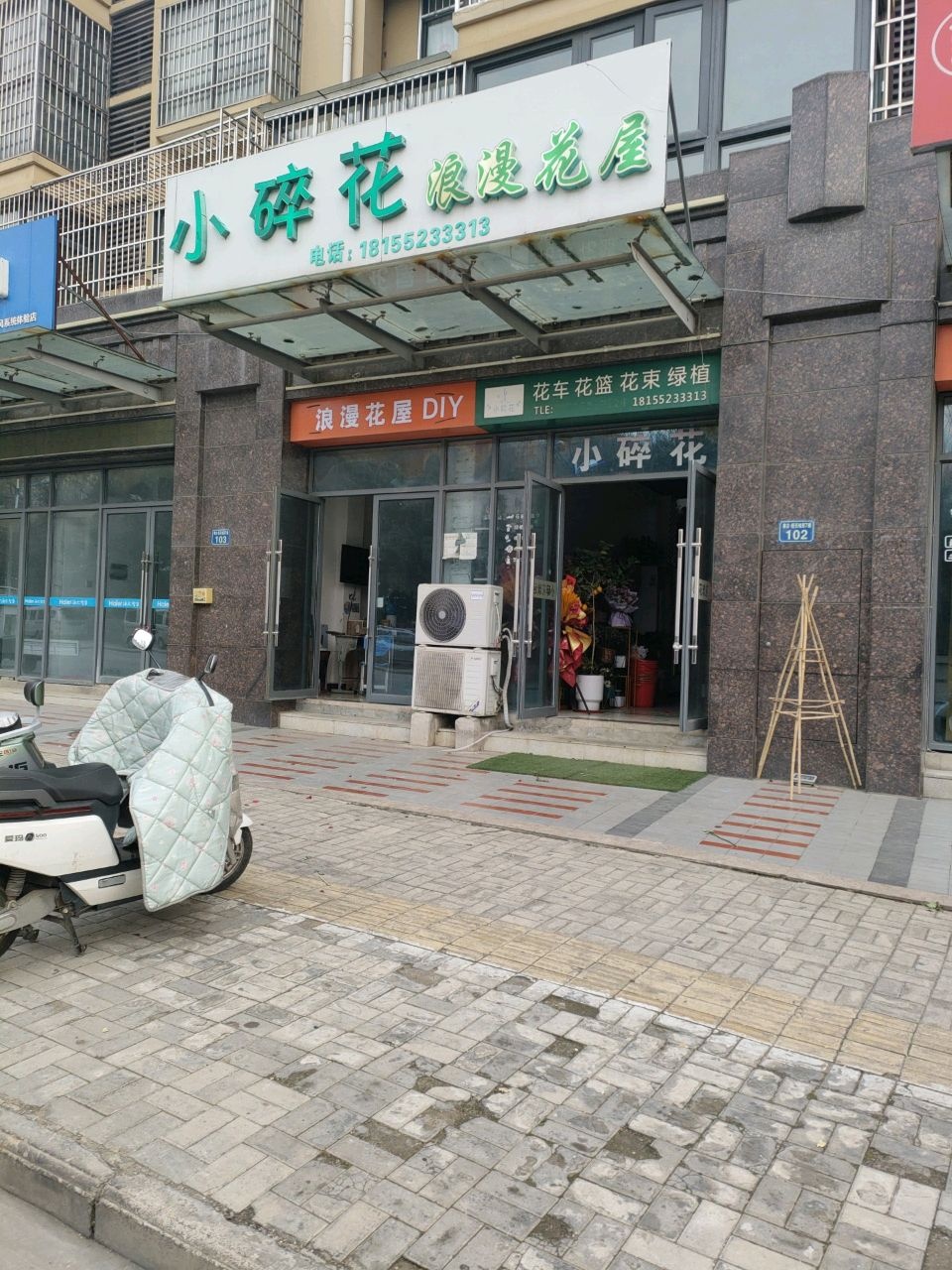小碎花花店