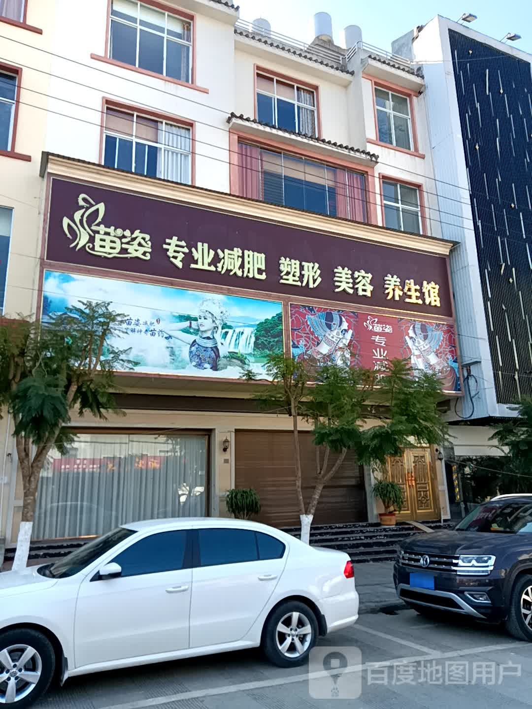 面姿专业减肥(广南店)