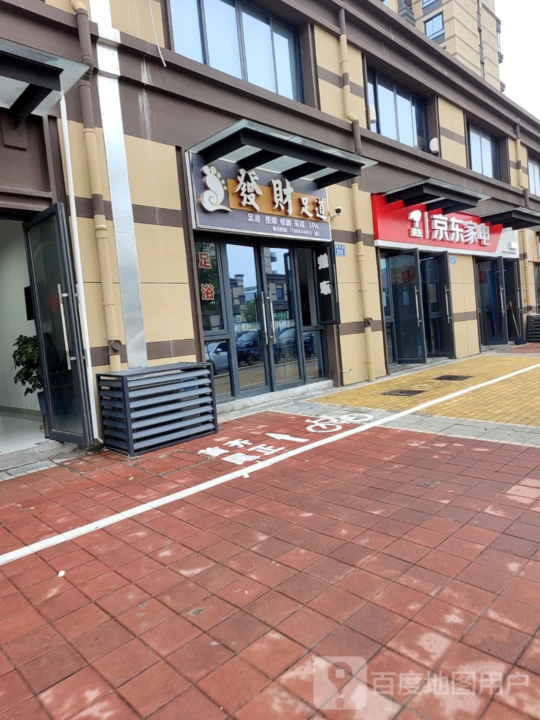 发财足dao