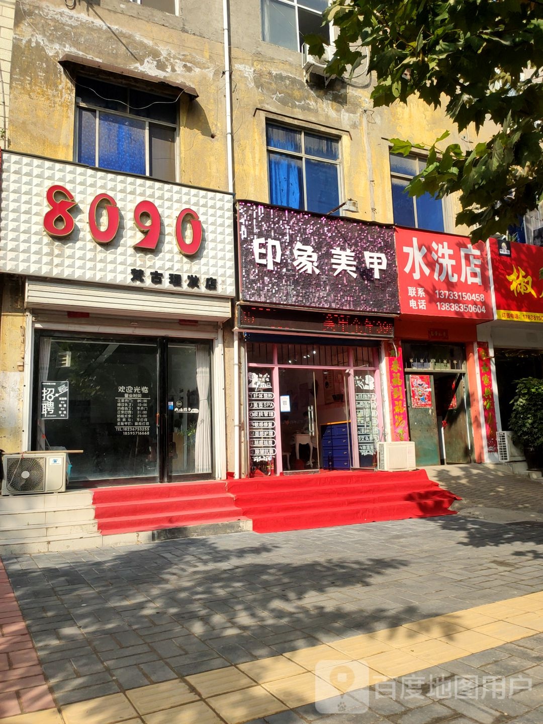 荥阳市印象美甲(塔山路店)