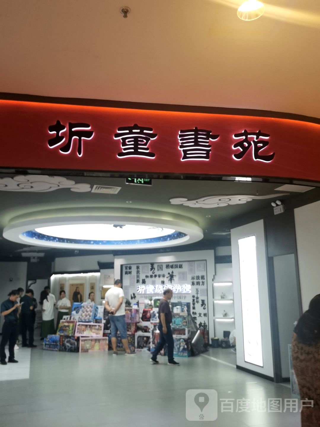 圻童书苑(罗宾森广场店)