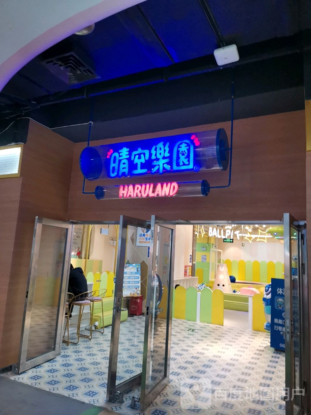 晴空乐园(泰安合胜广场店)