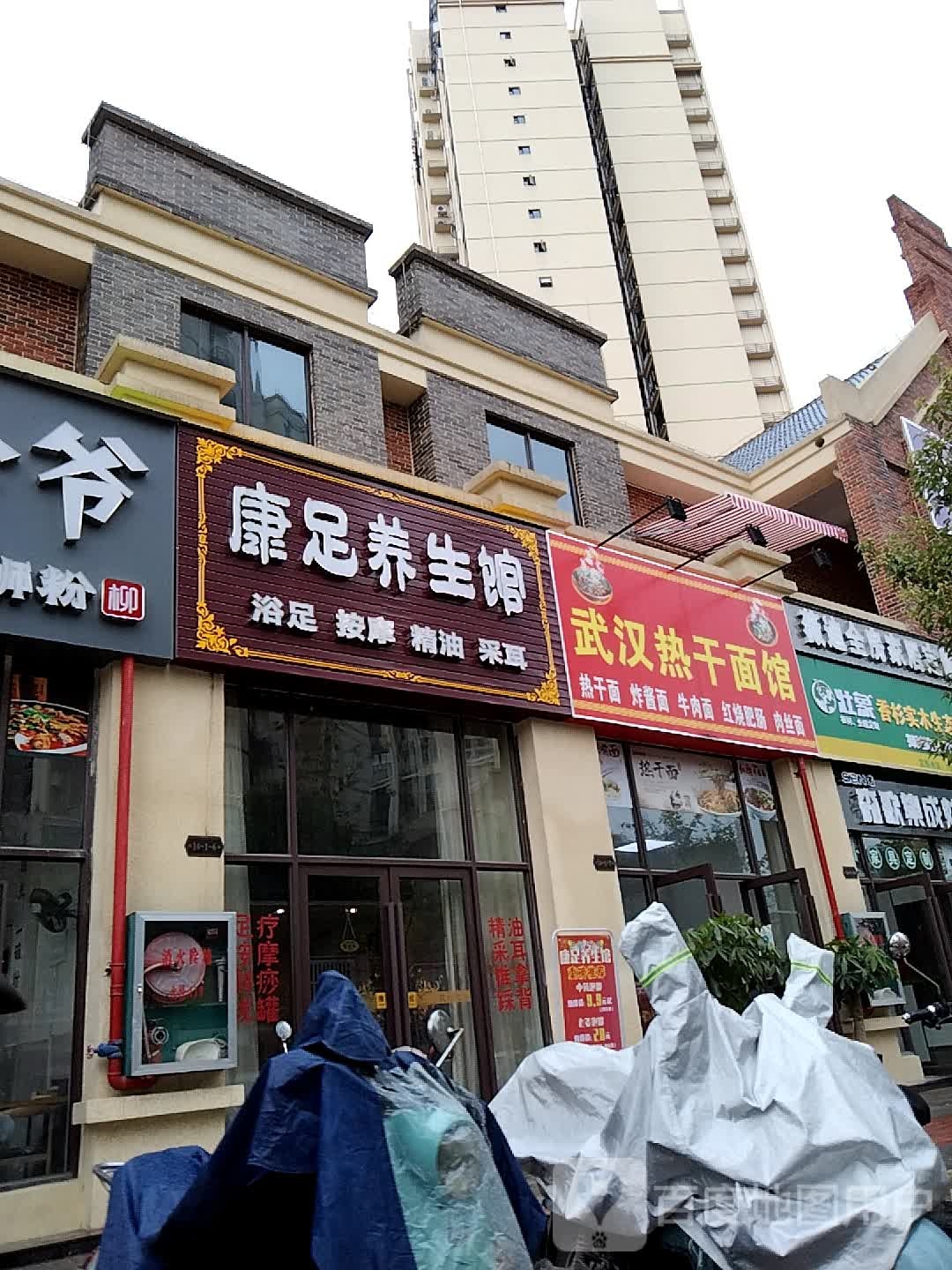 康足养生馆(通建中天城店)