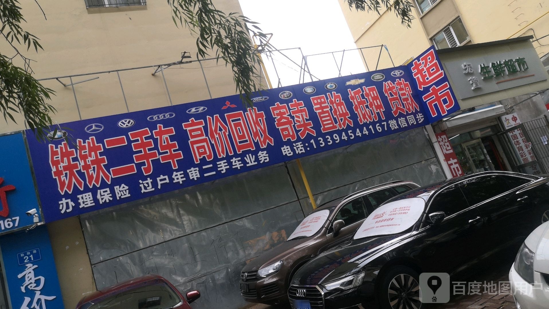 铁铁二手车高价回收
