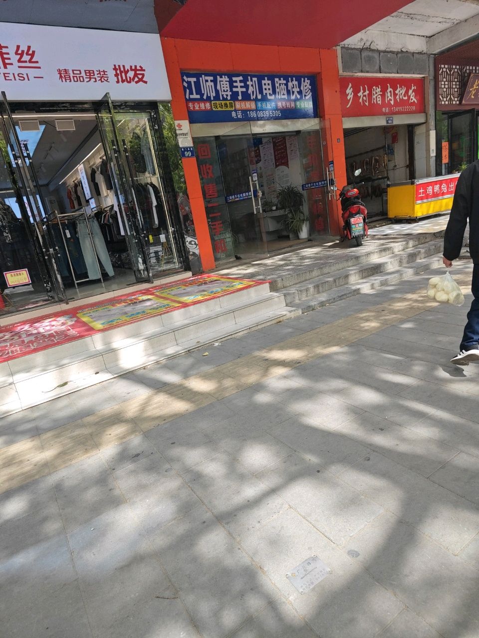 江师傅手机电脑快修